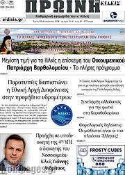 /Πρωινή του Κιλκίς