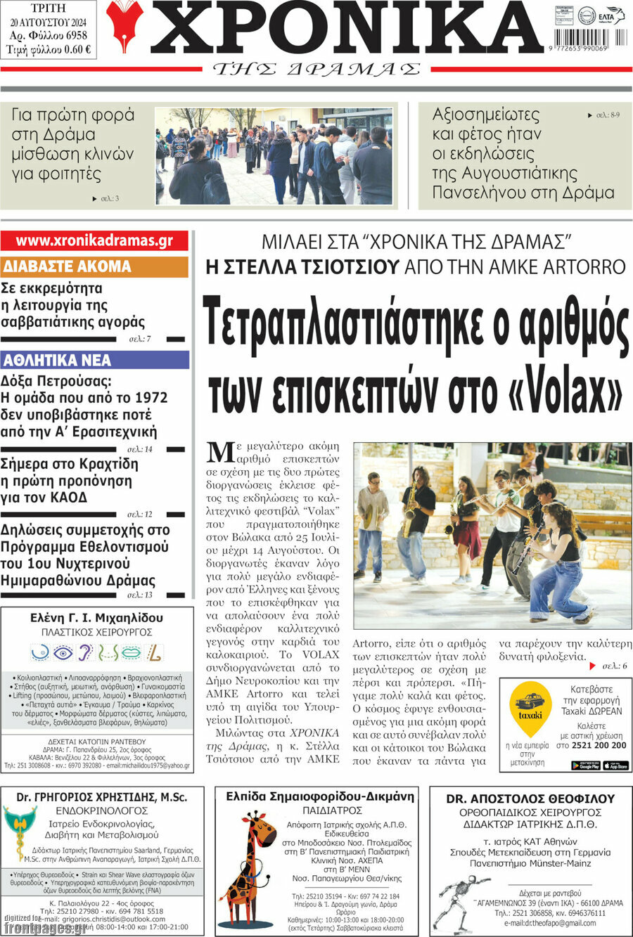 Χρονικά της Δράμας