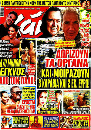 Περιοδικό Χάι