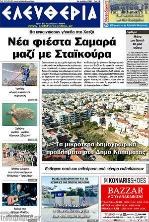 Πρωτοσέλιδο Ελευθερία
