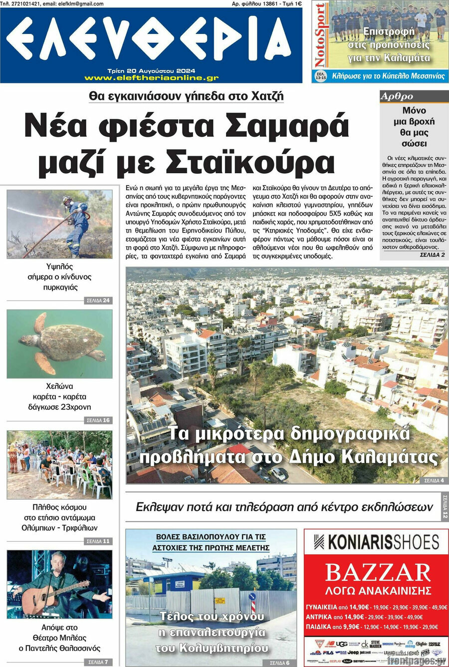 Ελευθερία