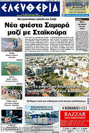 /Ελευθερία