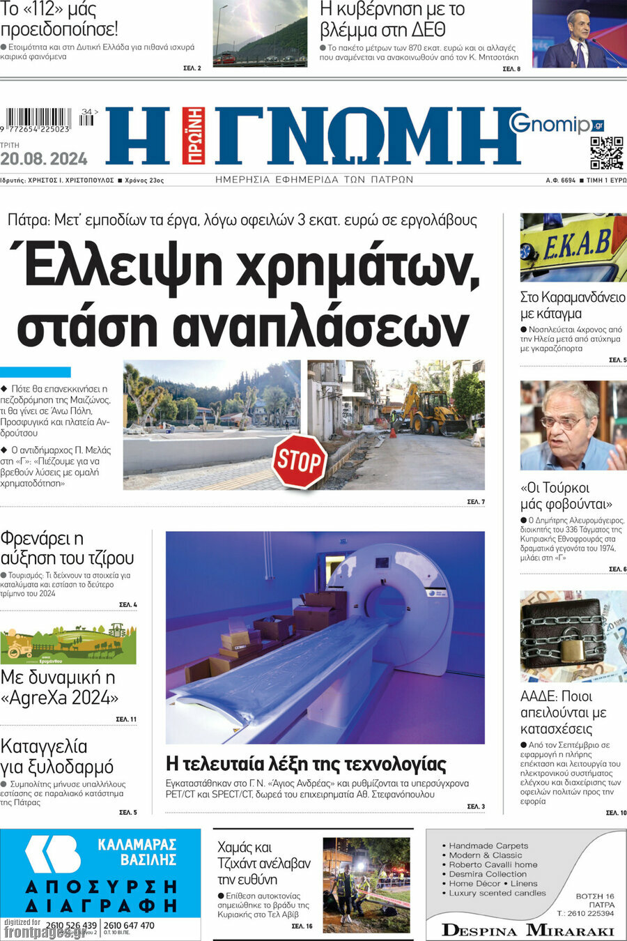 Η Γνώμη