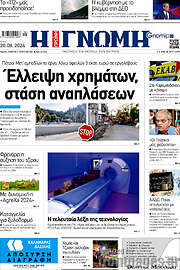 /Η Γνώμη