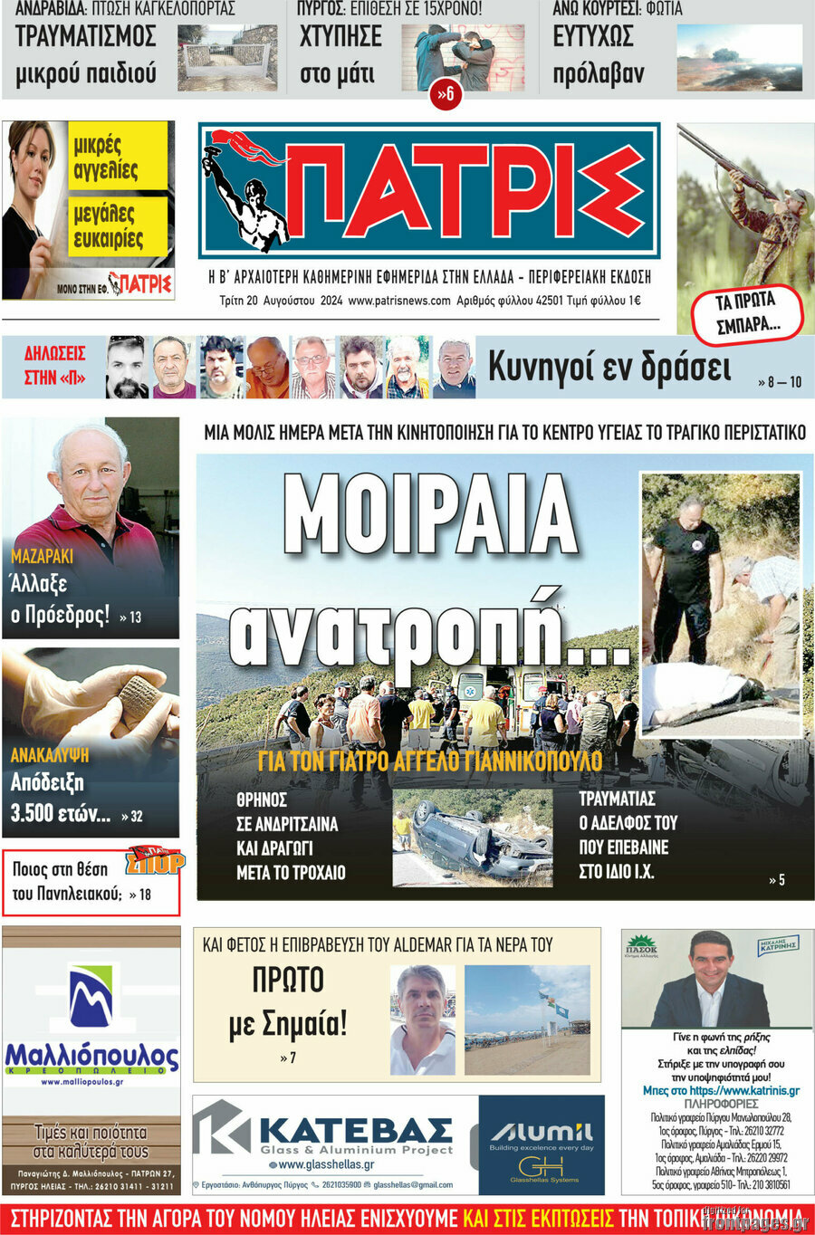Πατρίς