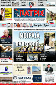/Πατρίς