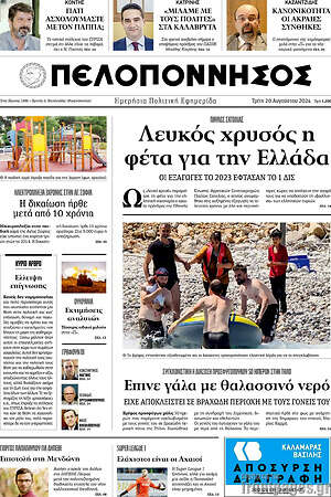 Πρωτοσέλιδο Πελοπόννησος