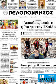 /Πελοπόννησος