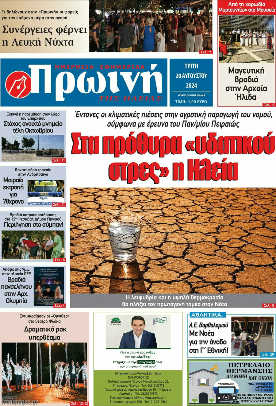 Πρωινή Ηλείας