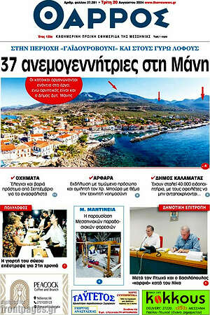 Πρωτοσέλιδο Θάρρος