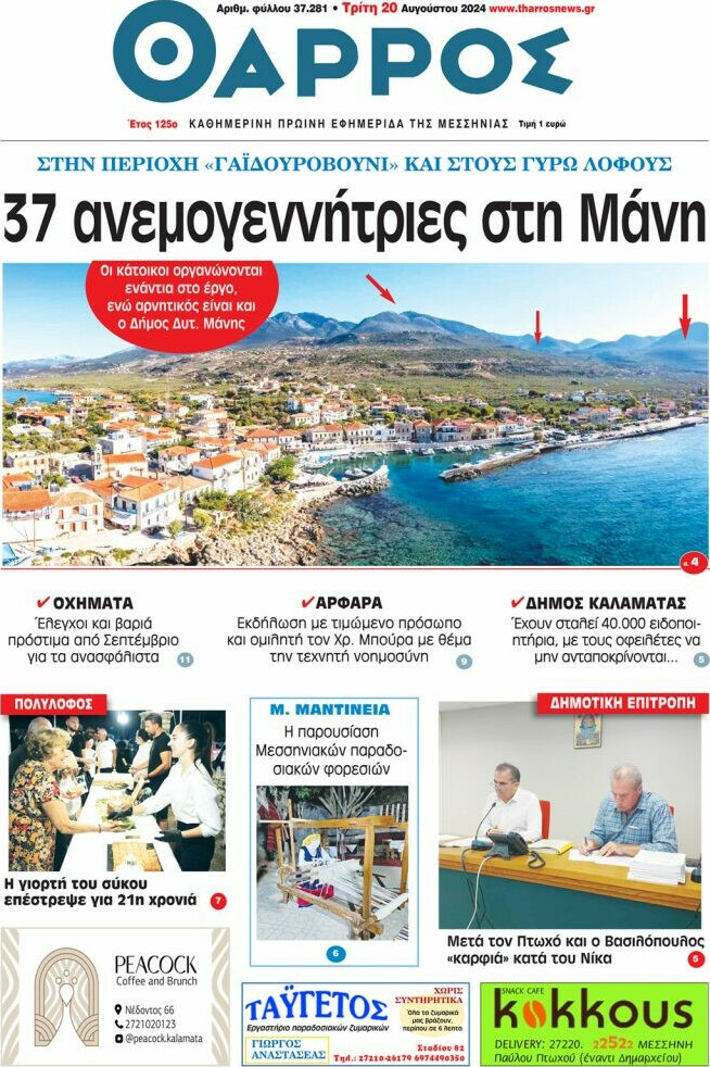 Θάρρος
