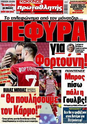 Πρωτοσέλιδο εφημερίδας Πρωταθλητής - protoselida