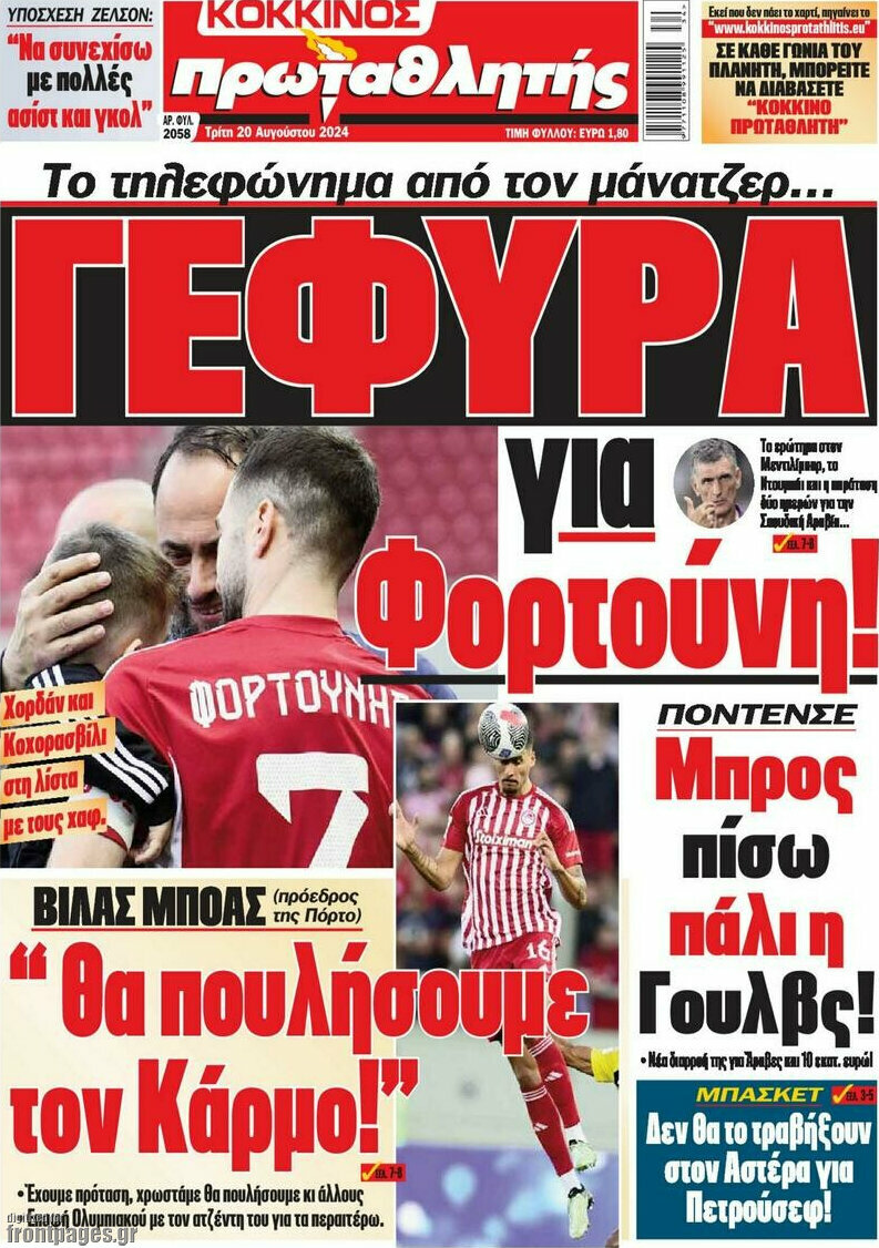 Πρωταθλητής