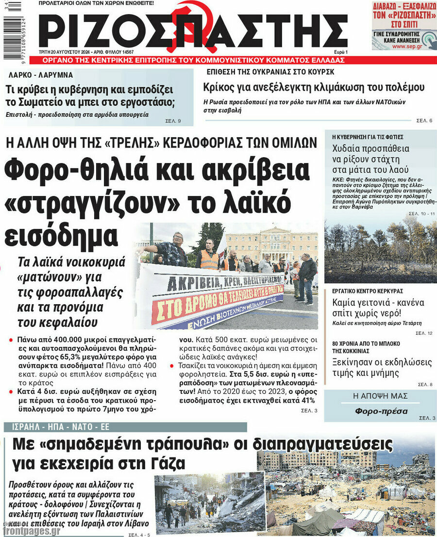 Ριζοσπάστης