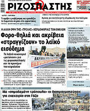 /Ριζοσπάστης