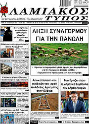 /Λαμιακός Τύπος