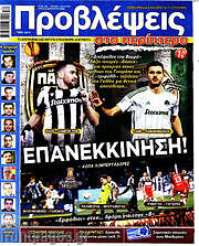/Προβλέψεις
