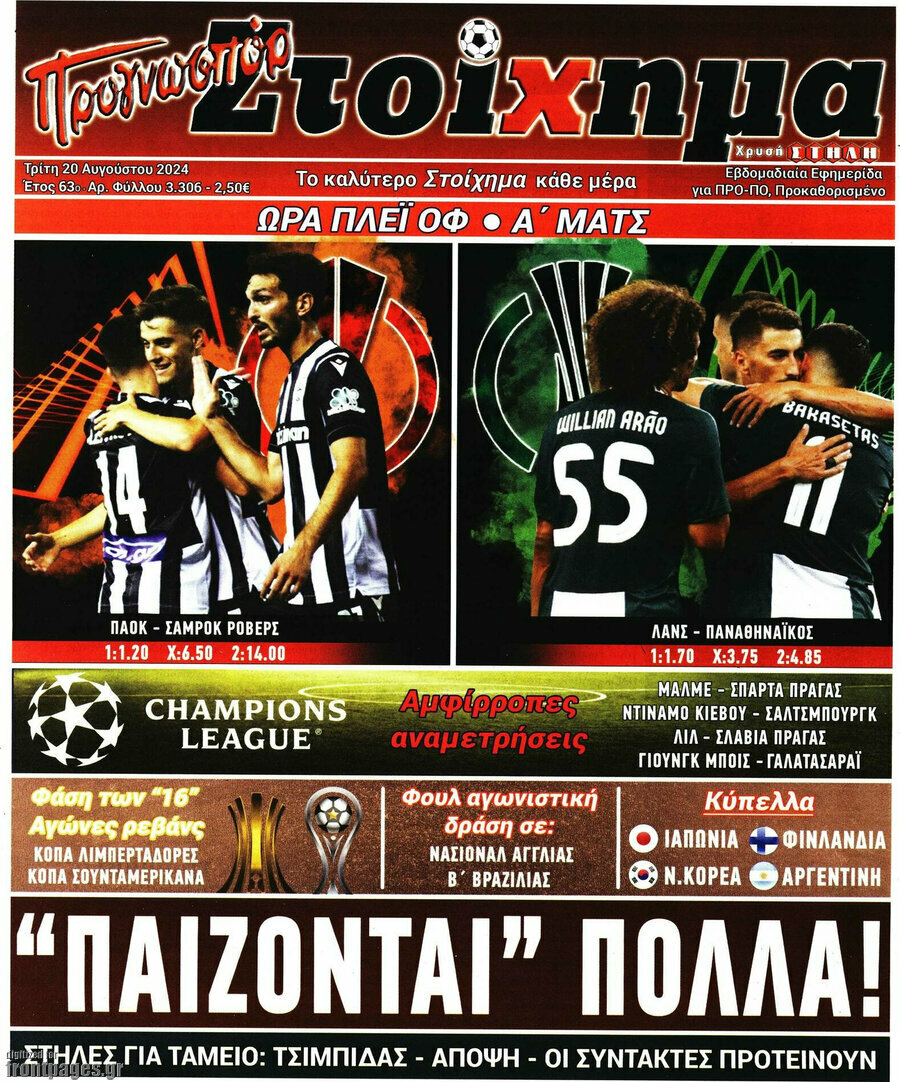 Προγνωσπόρ Στοίχημα