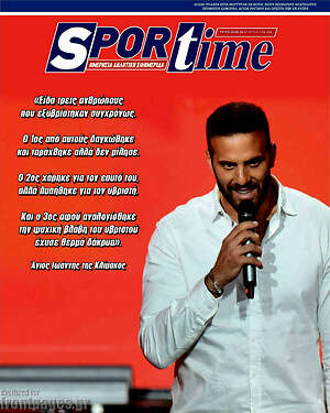 Πρωτοσέλιδο εφημερίδας SporTime - protoselida