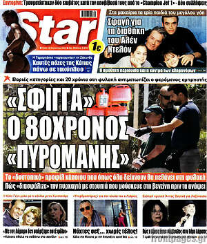 Πρωτοσέλιδο εφημερίδας Star press - protoselida