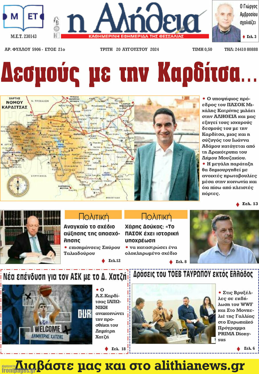 Η Αλήθεια