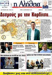/Η Αλήθεια