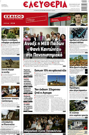 Πρωτοσέλιδο Ελευθερία