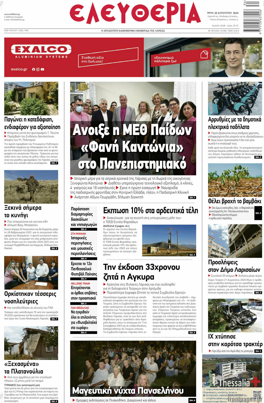 Ελευθερία