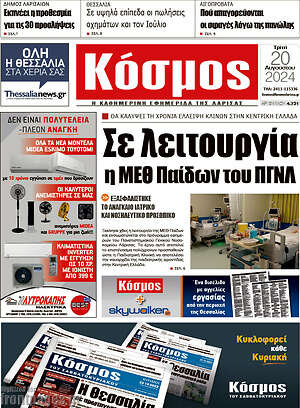 Πρωτοσέλιδο Κόσμος