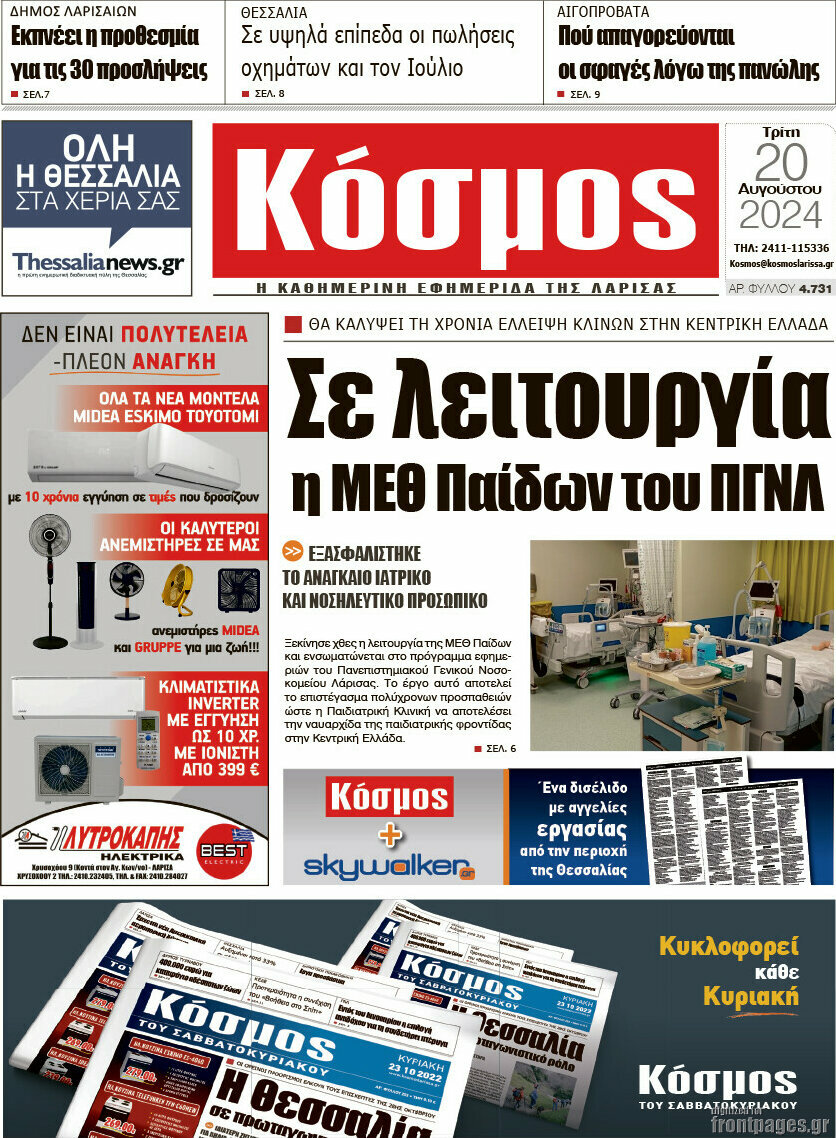 Κόσμος