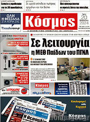 /Κόσμος