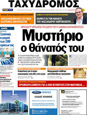 Πρωτοσέλιδο Ταχυδρόμος
