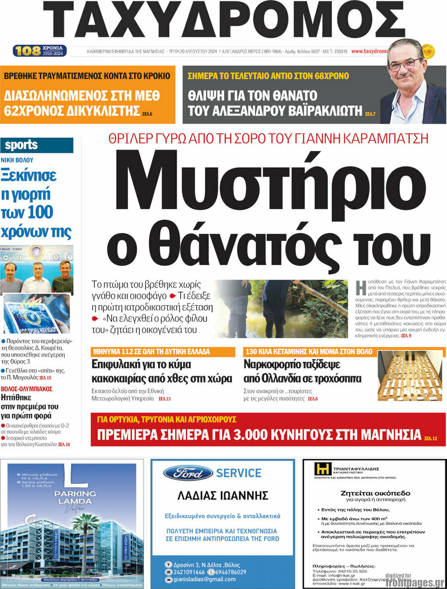 Ταχυδρόμος