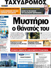 /Ταχυδρόμος