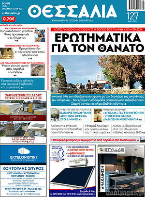 Πρωτοσέλιδο Θεσσαλία