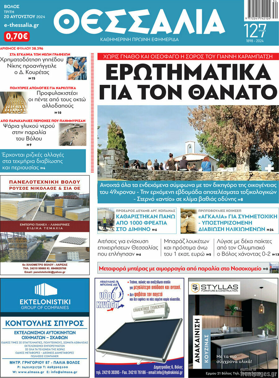 Θεσσαλία