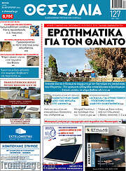 /Θεσσαλία