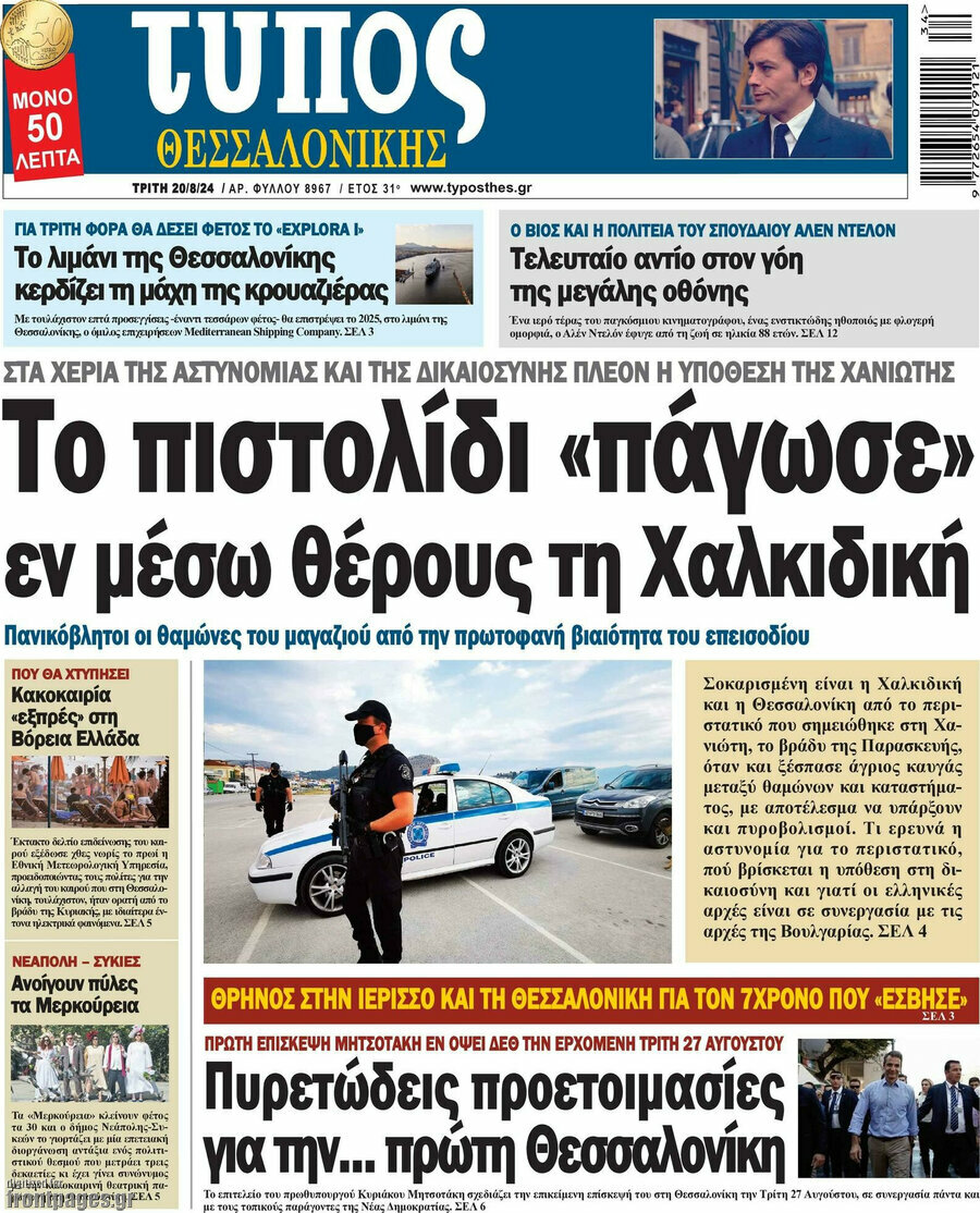 Τύπος Θεσσαλονίκης
