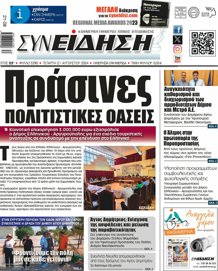 Συνείδηση