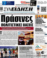 /Συνείδηση