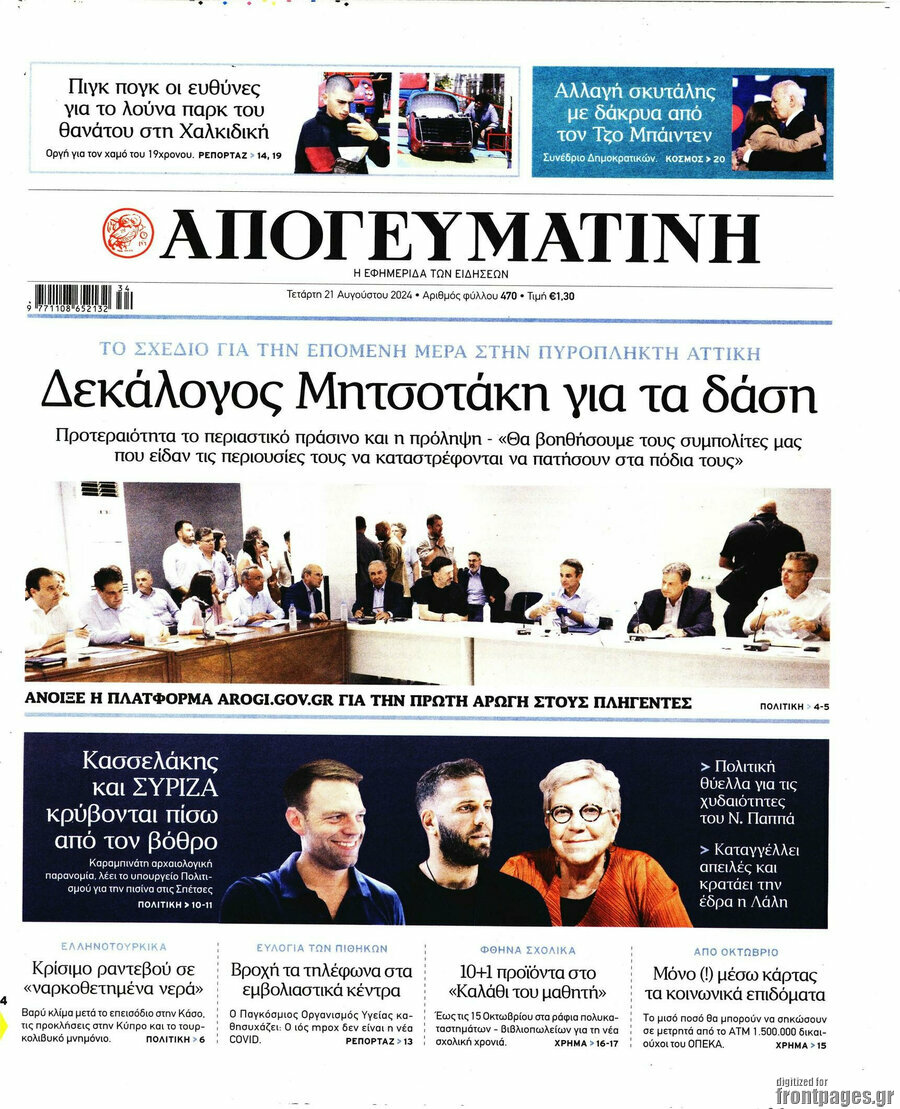 Απογευματινή