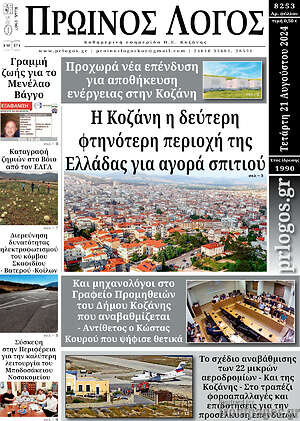 Πρωτοσέλιδο Πρωινός Λόγος