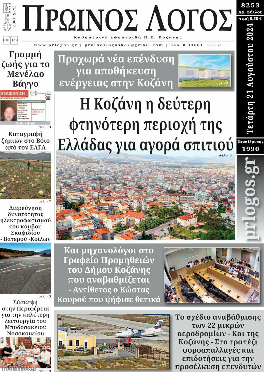 Πρωινός Λόγος