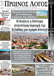 /Πρωινός Λόγος