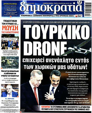 Πρωτοσέλιδο εφημερίδας Δημοκρατία - protoselida