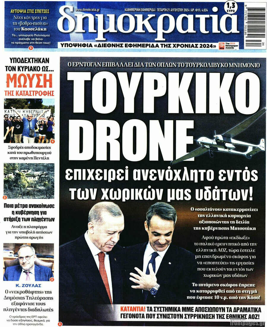 Δημοκρατία
