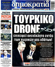 /Δημοκρατία