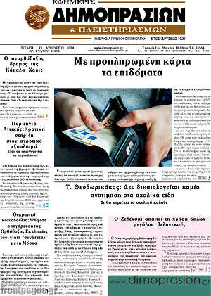 Πρωτοσέλιδο Εφημερίς Δημοπρασιών