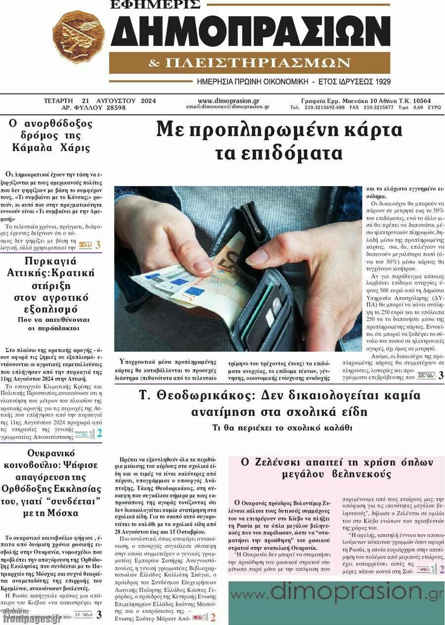 Εφημερίς Δημοπρασιών