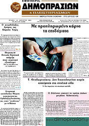 /Εφημερίς Δημοπρασιών